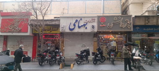 عکس انتشارات عطار