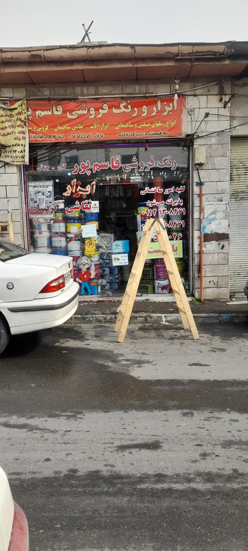 عکس ابزار و رنگ فروشی قاسم پور