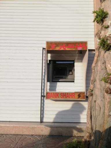 عکس atm بانک شهر