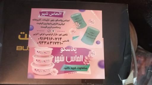 عکس پلاسکو الماس شهر 