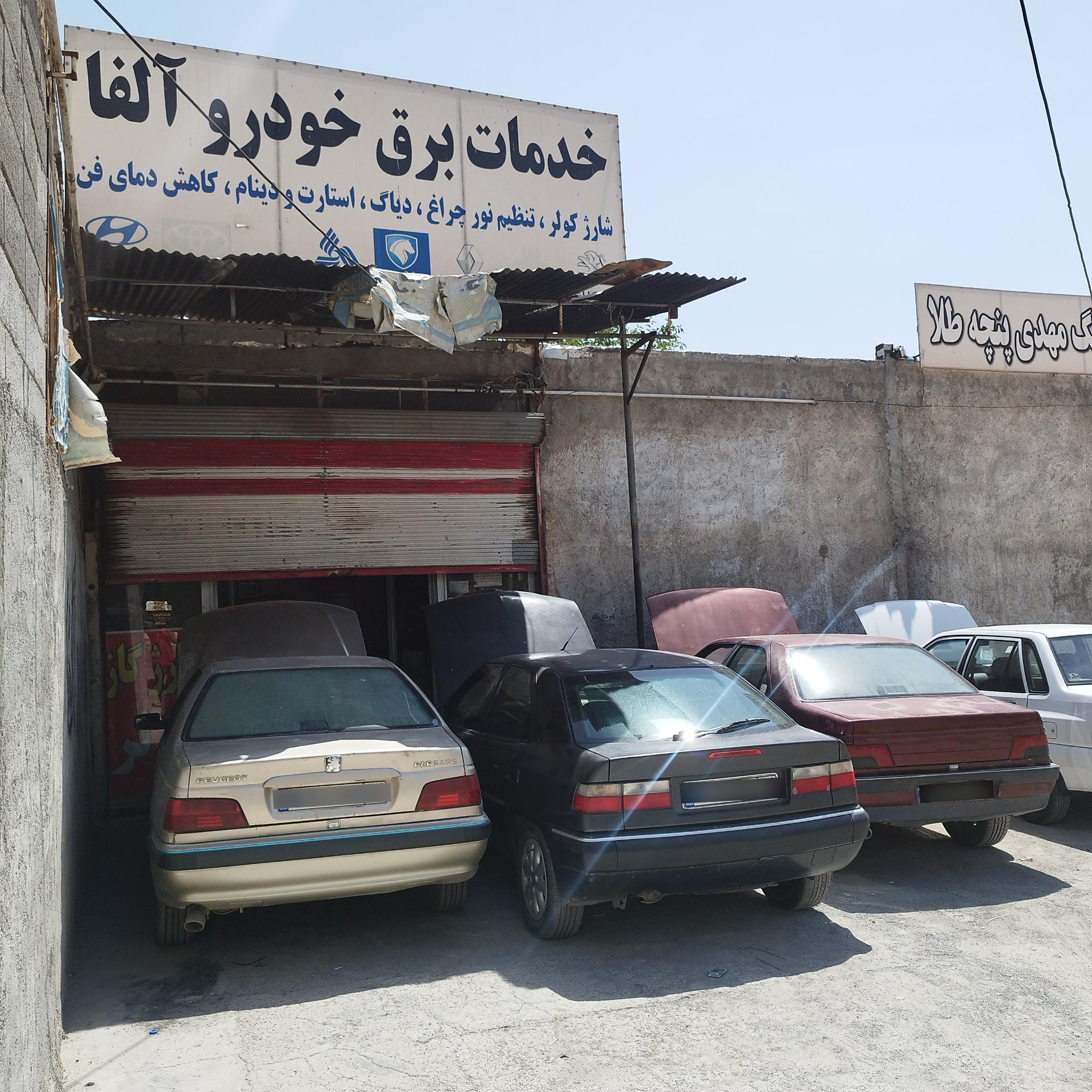 عکس تعمیرگاه خدمات برق خودرو آلفا