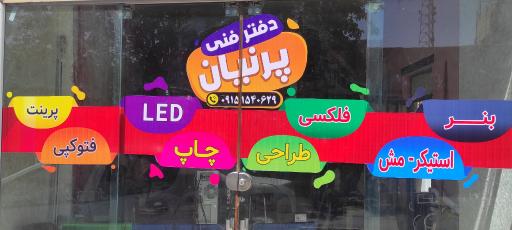 عکس مجموعه چاپ پرنیان