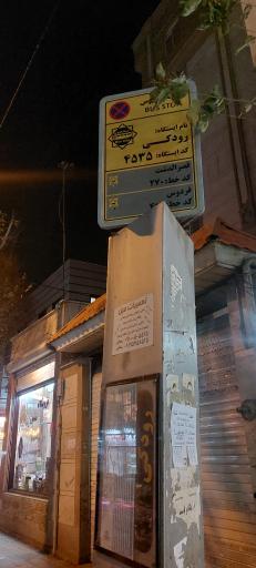 عکس رودکی