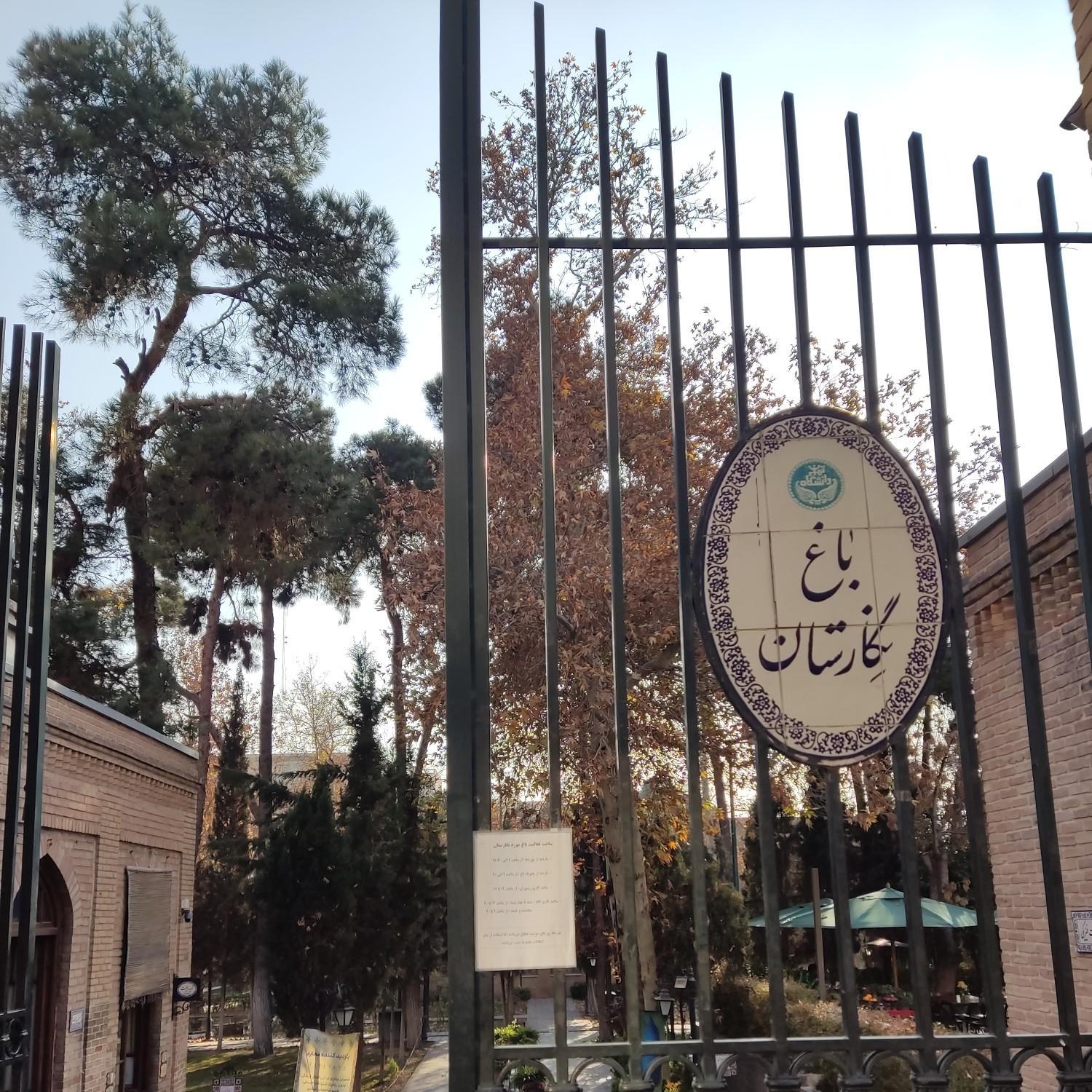 عکس درب باغ نگارستان