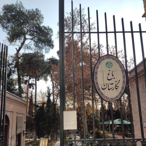 عکس درب باغ نگارستان
