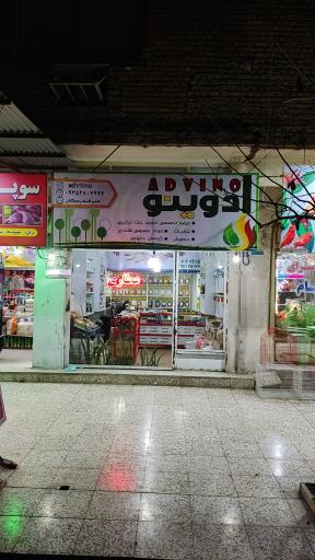 عکس عطاری ادوینو