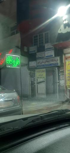 عکس درمانگاه دندان پزشکی امیر