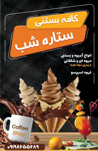 عکس کافه قهوه ستاره شب