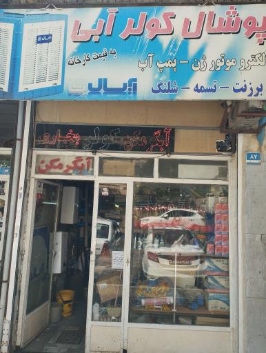 عکس تعمیر آبگرمکن و پکیج