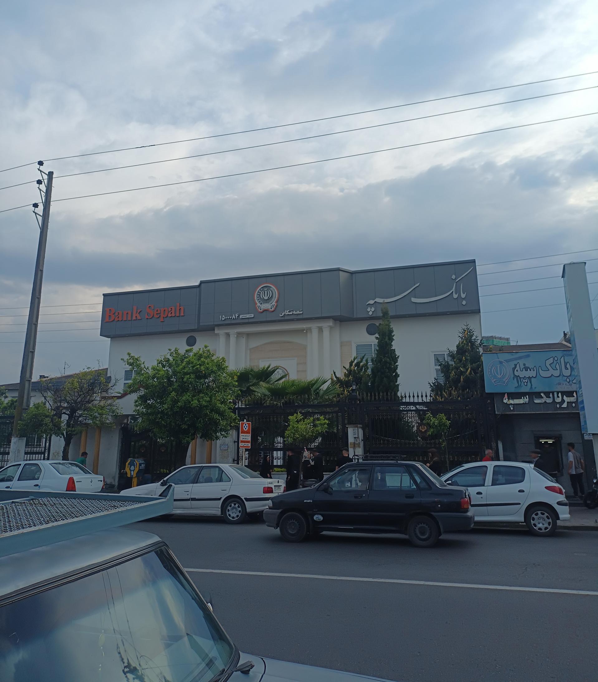 عکس بانک سپه