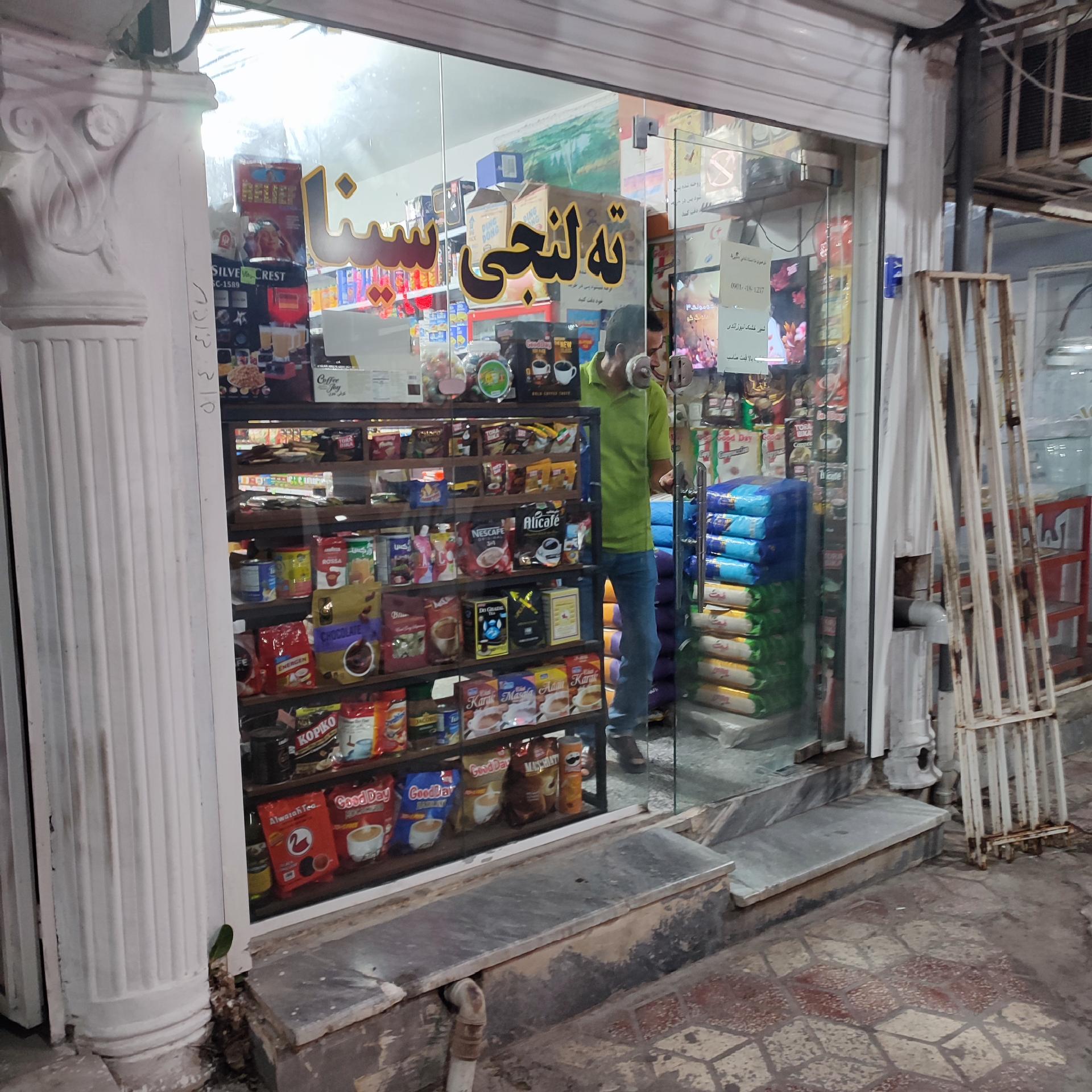 عکس ته لنجی سینا