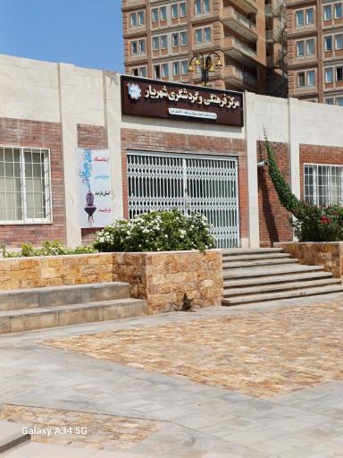 عکس پارک استاد شهریار