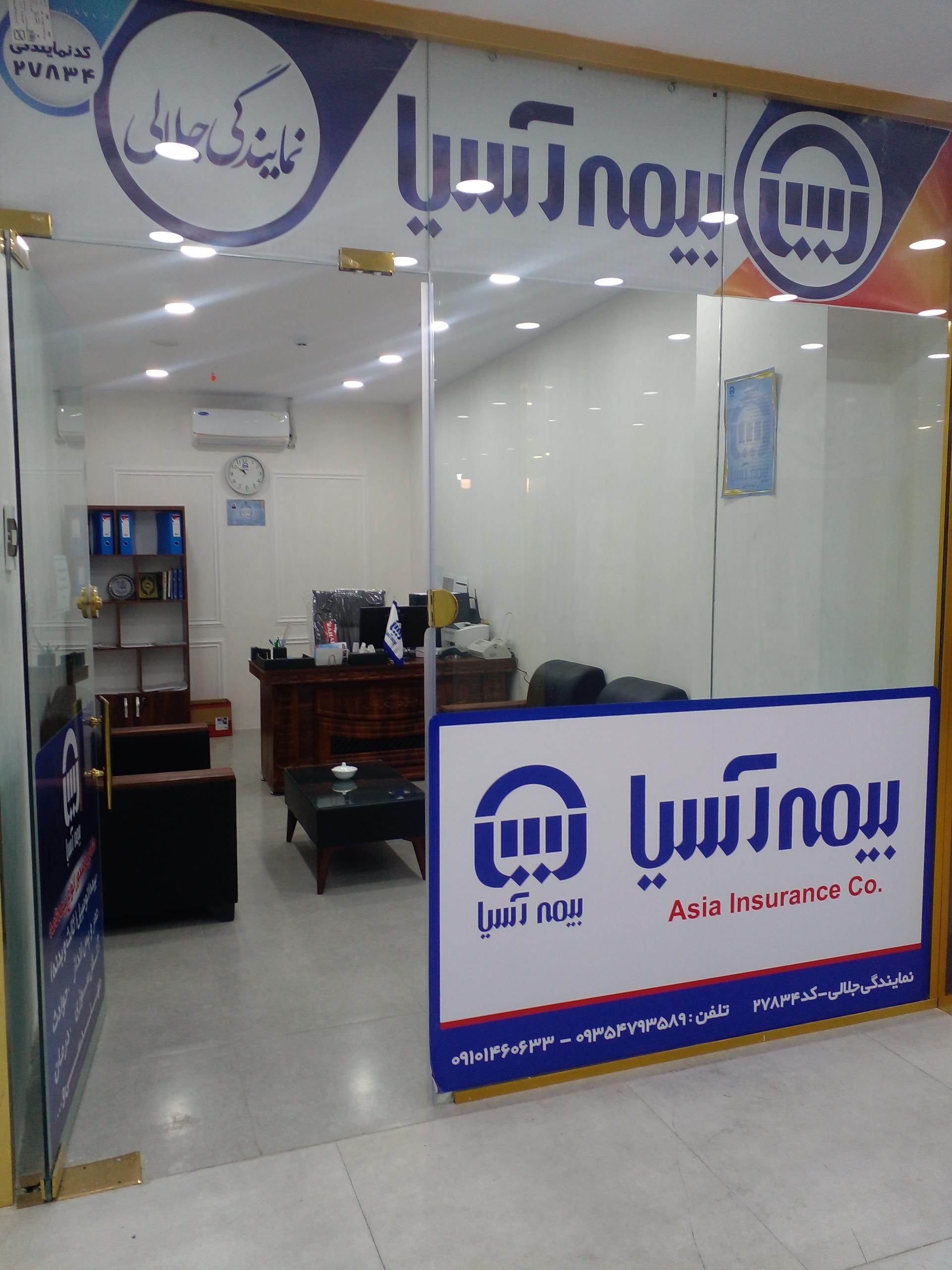 عکس بیمه آسیا