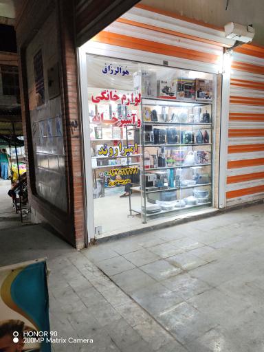 عکس لوازم خانگی و آشپزخانه امیر اروند