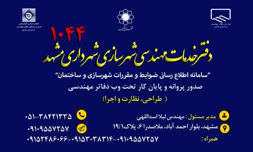 عکس دفتر مهندسی و پیشخوان شهرداری 1044