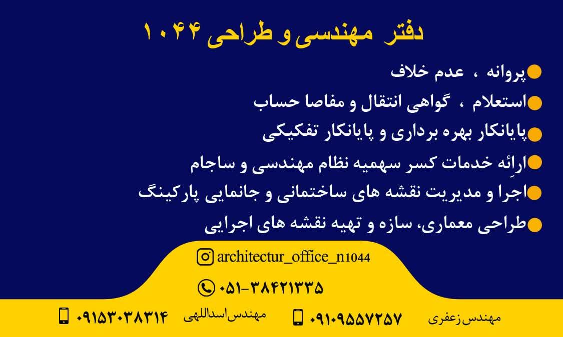 عکس دفتر مهندسی و پیشخوان شهرداری 1044