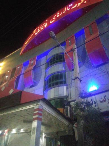 عکس تالار پذیرایی سحر