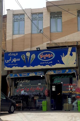 عکس فروشگاه بهزاد سهرابی