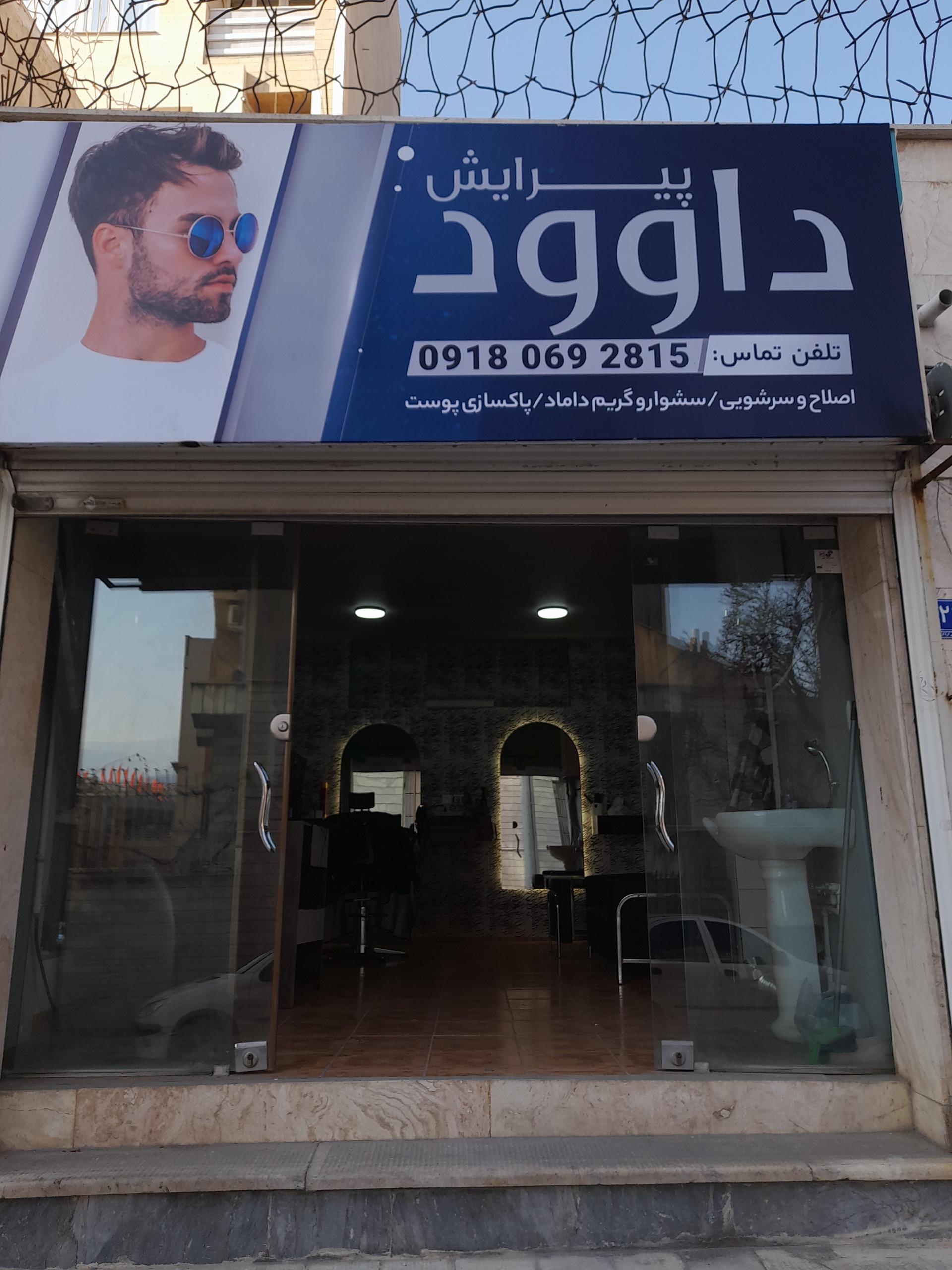 عکس پیرایش داوود