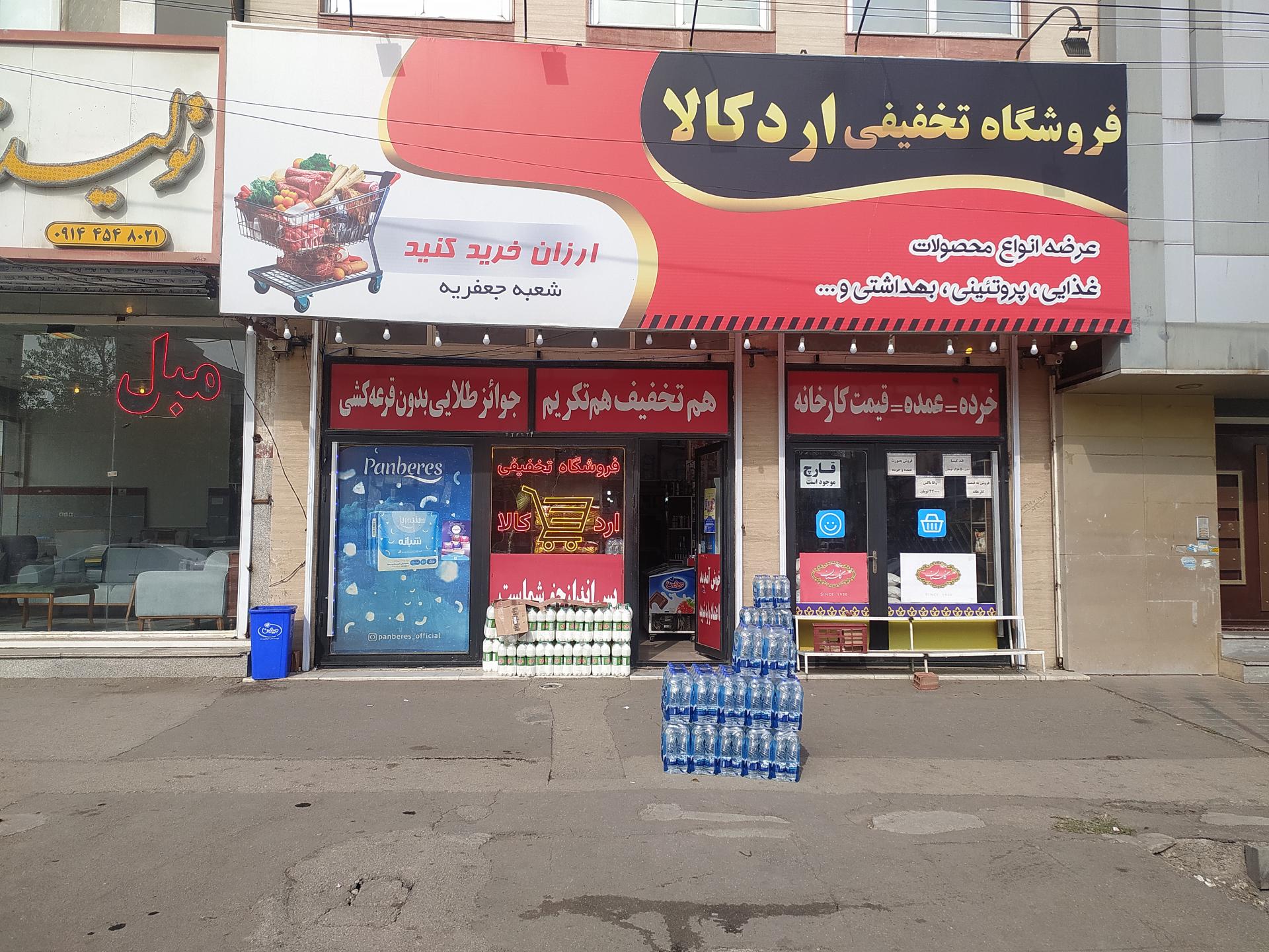 عکس تخفیف مارکت