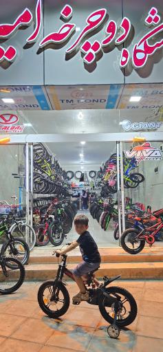 عکس فروشگاه دوچرخه امیر