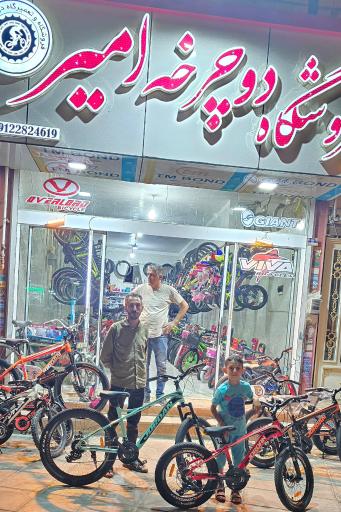 عکس فروشگاه دوچرخه امیر