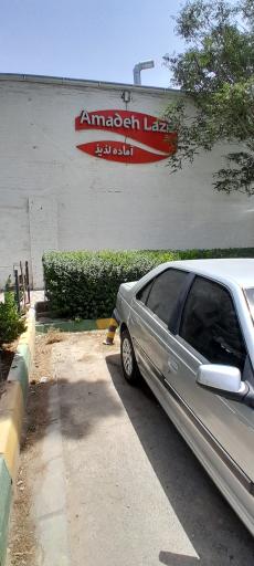 عکس شرکت آماده لذیذ(الیت)