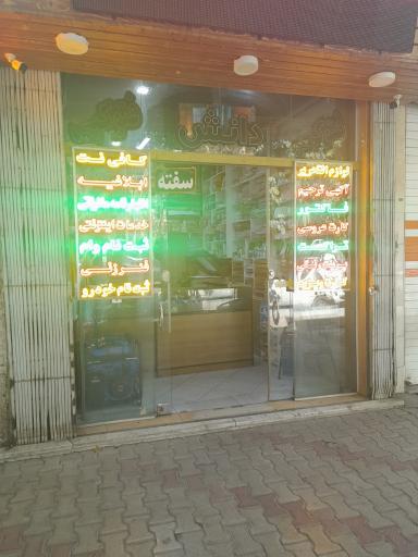 عکس موسسه فنی دانش
