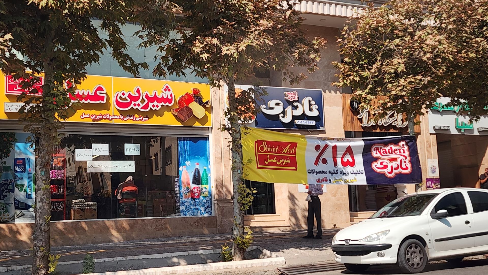 عکس نمایندگی شیرین عسل