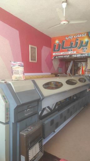 عکس مجموعه چاپ پرنیان