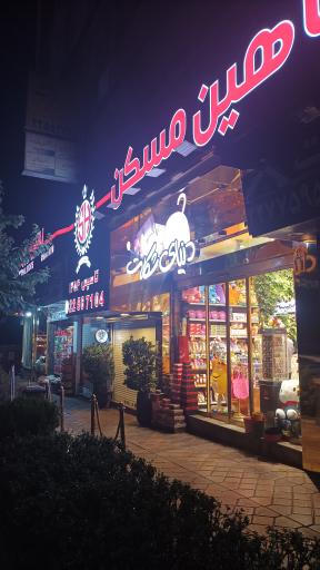 عکس دنیای شکلات