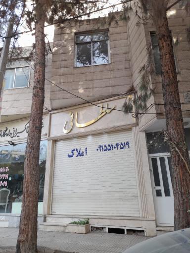 عکس املاک سلطانی 