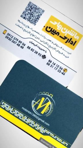 عکس ماشین های اداری مبین