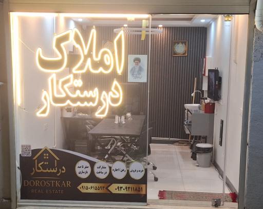 کارگذاری املاک درستکار 
