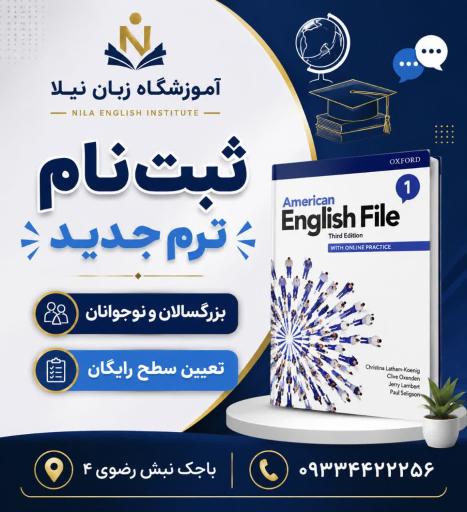 عکس آموزشگاه زبان نیلا 