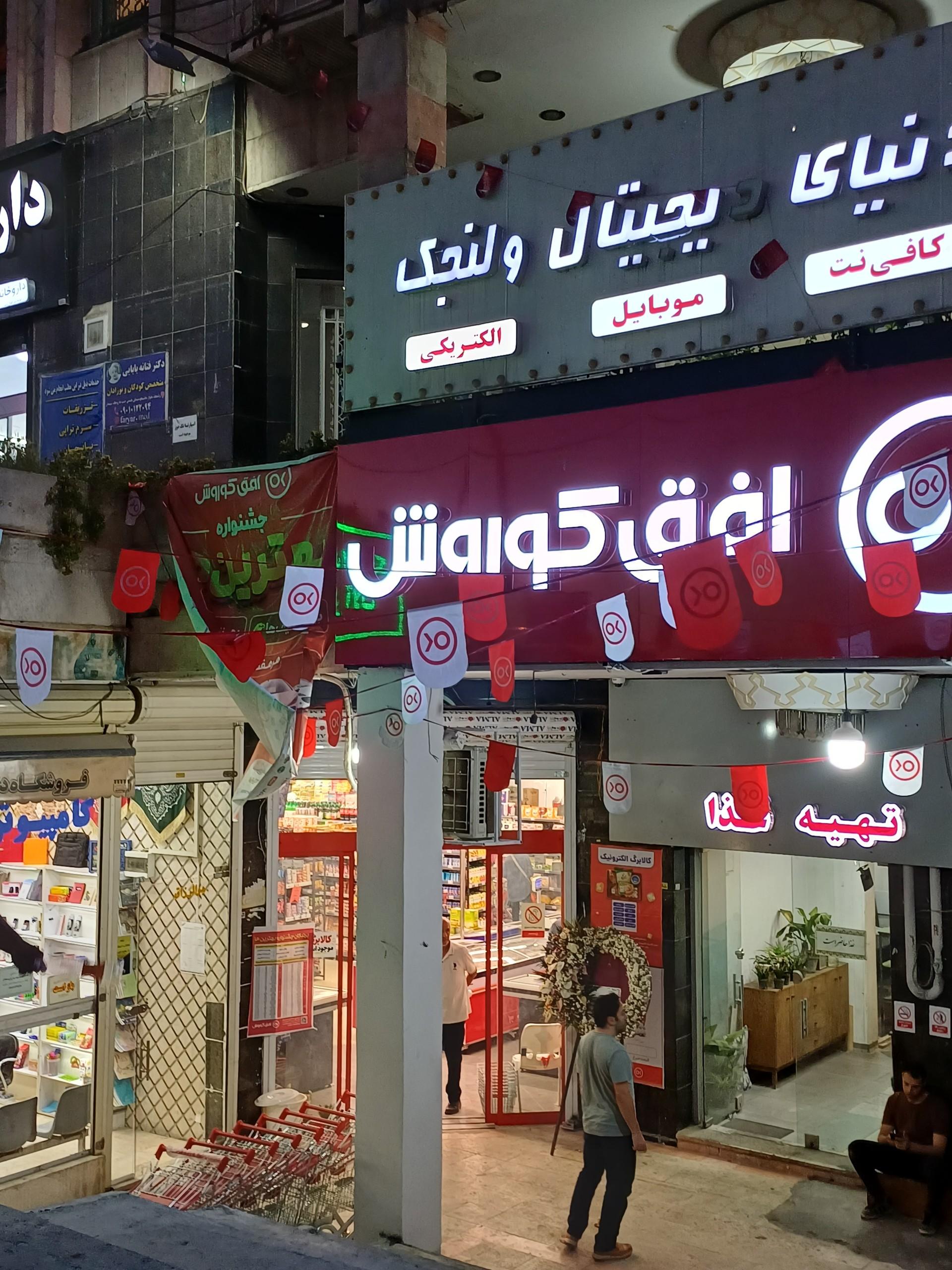 عکس افق کوروش