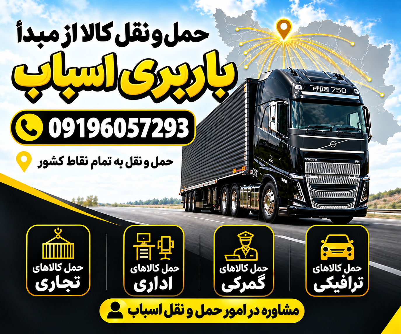 عکس باربری شهرام