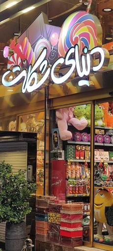 عکس دنیای شکلات