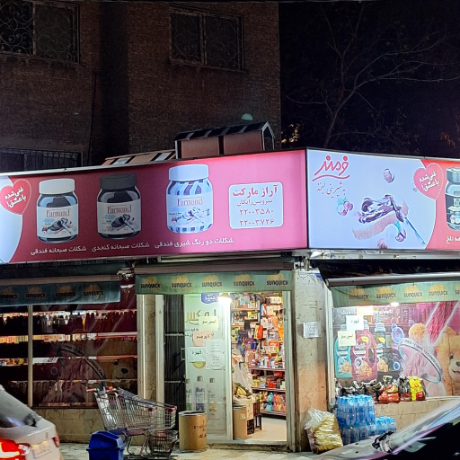 آراز مارکت