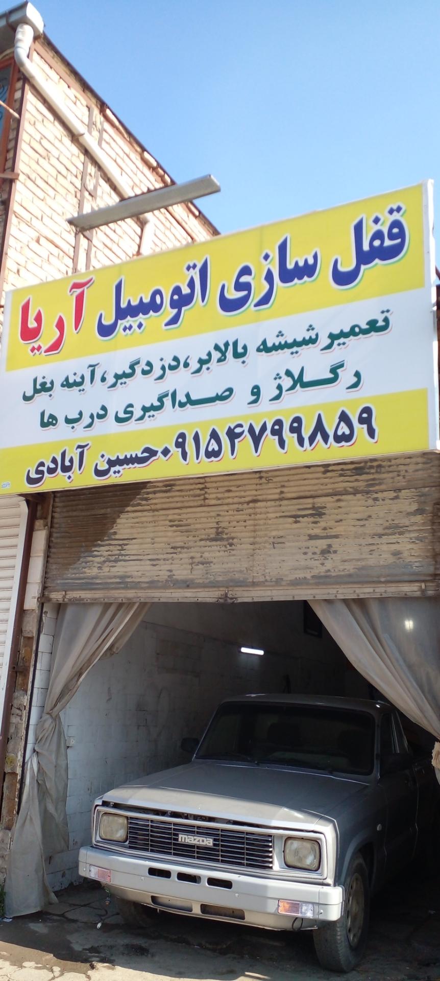 عکس قفل سازی اتومبیل آریا