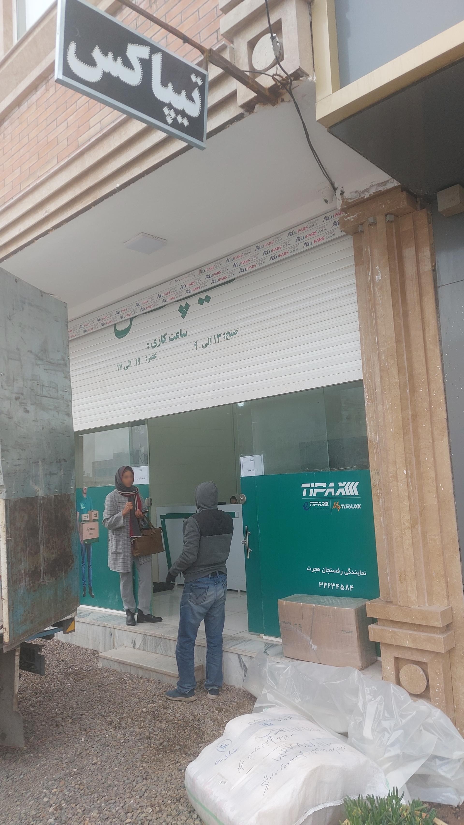 عکس تیپاکس رفسنجان 