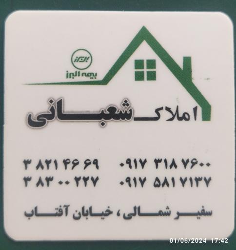 عکس املاک شعبانی 