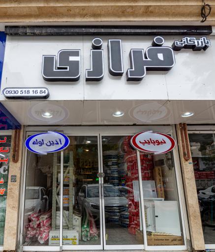 لوله و اتصالات فرازی