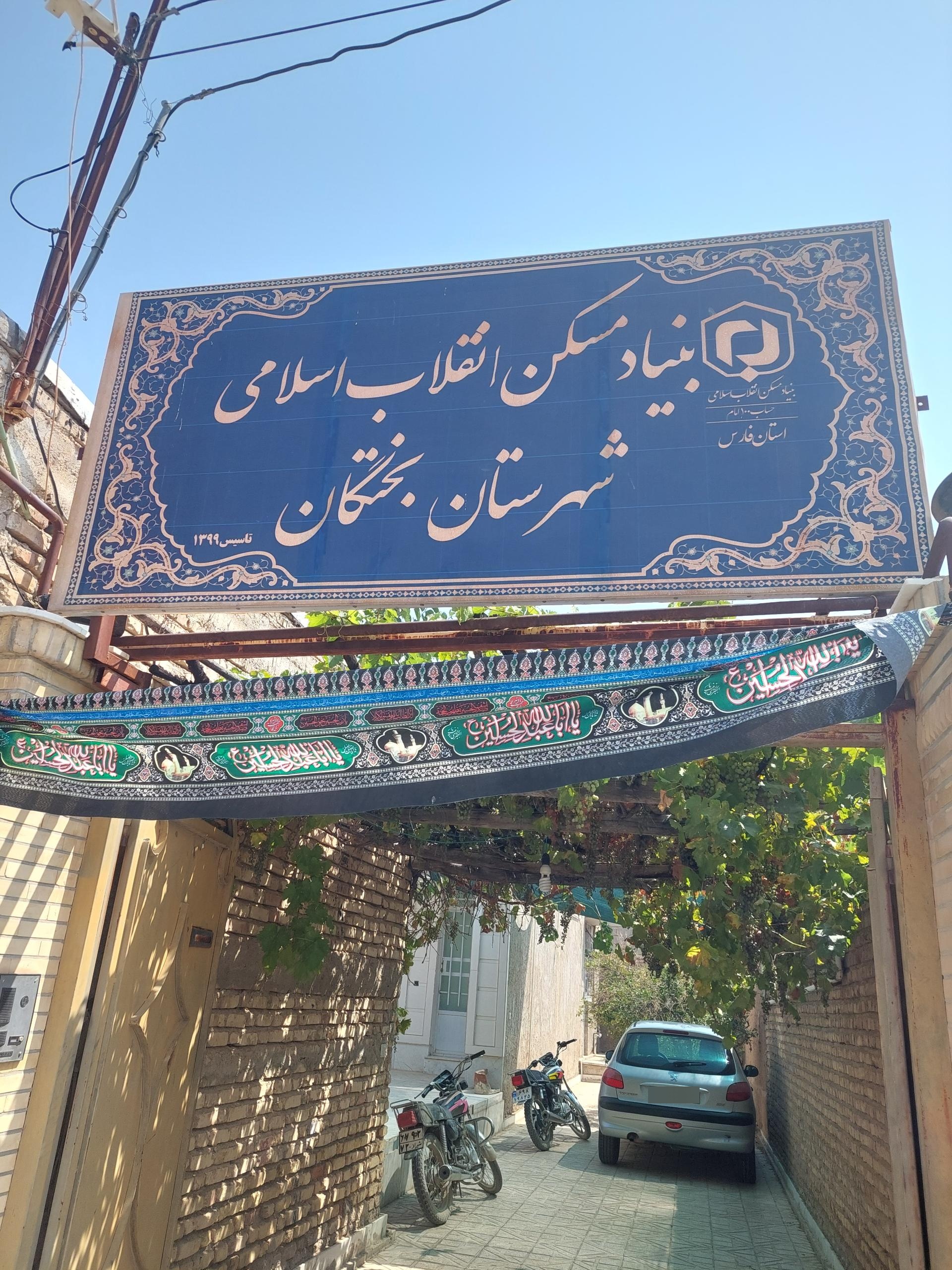 عکس بنیاد مسکن 