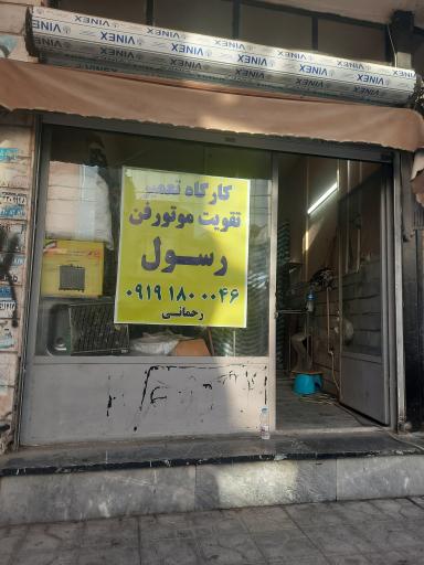 تقویت موتور فن رسول