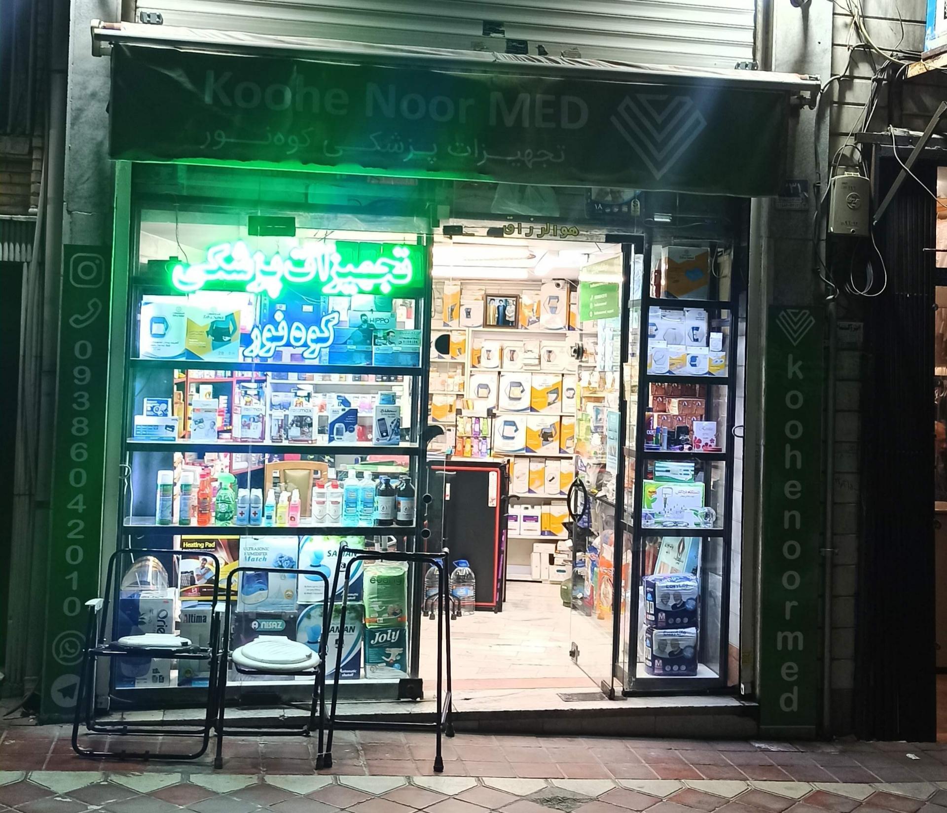 عکس تجهیزات پزشکی کوه نور