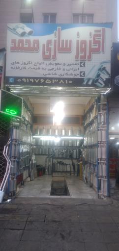 عکس اگزوز سازی محمد