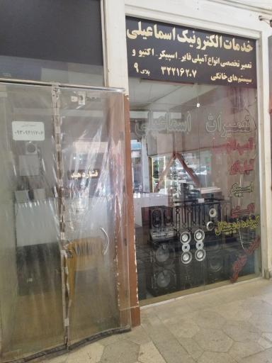 عکس تعمیر گیرنده دیجیتال اسماعیلی