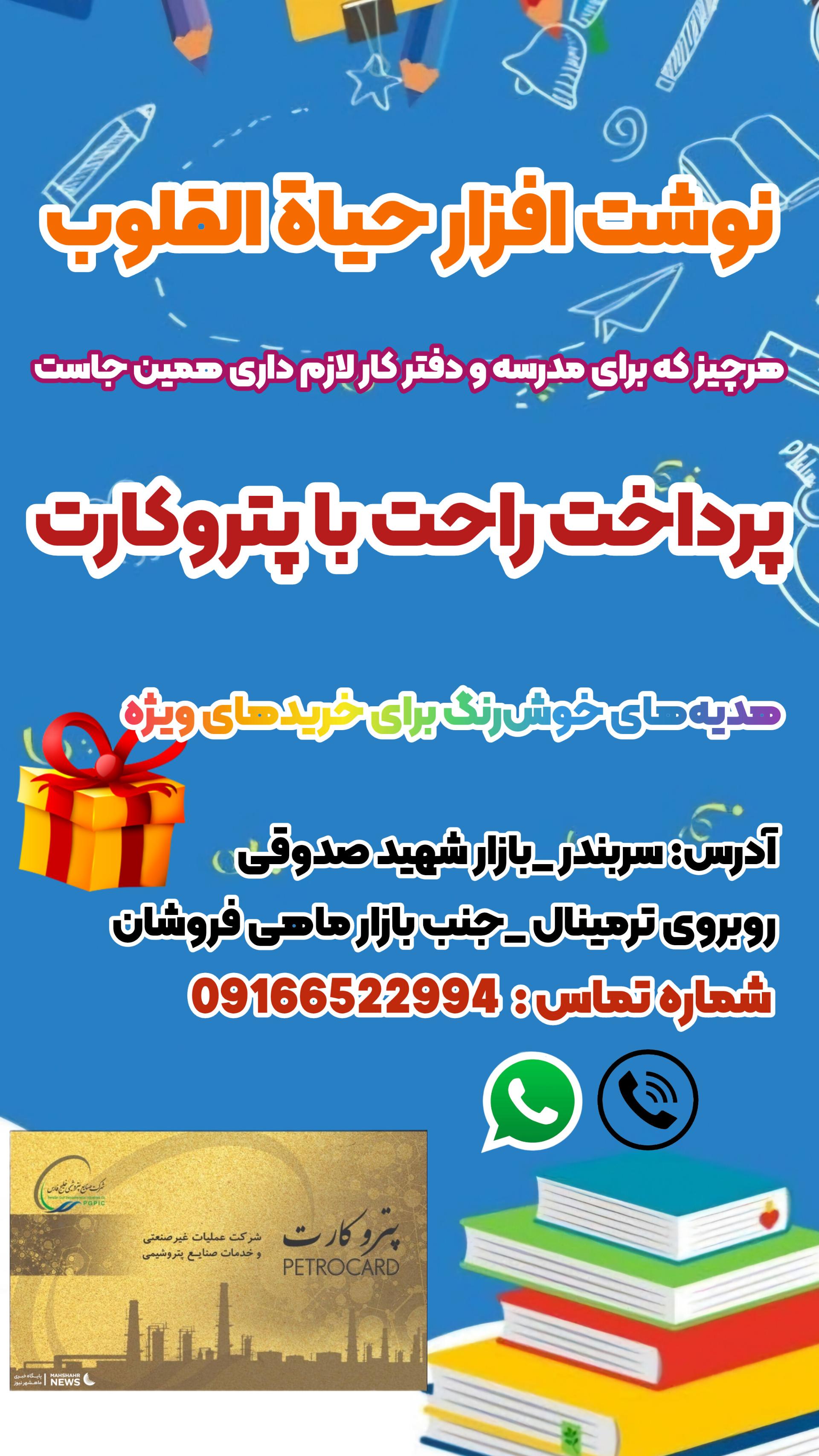 عکس کتابفروشی و لوازم التحریر حیات القلوب 