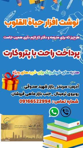 عکس کتابفروشی و لوازم التحریر حیات القلوب 